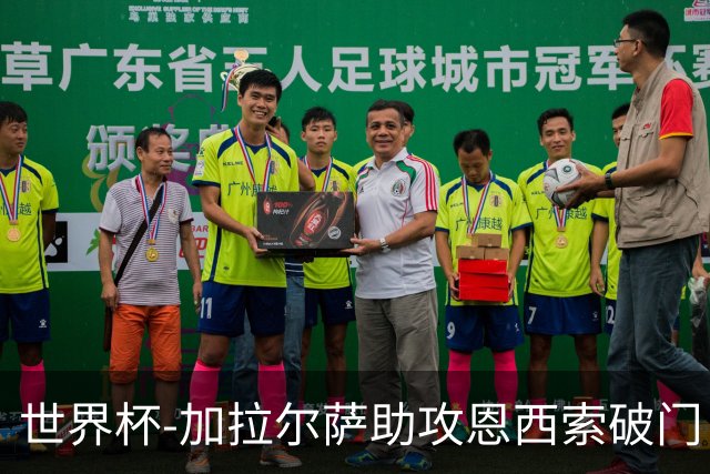 世界杯-加拉尔萨助攻恩西索破门 德国半场暂0-1巴拉圭