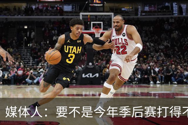 媒体人：要不是今年季后赛打得不太好 托哈拿到的合同还会更大