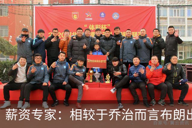薪资专家：相较于乔治而言布朗出勤率更高 这笔交易我打满分