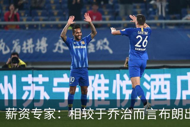 薪资专家：相较于乔治而言布朗出勤率更高 这笔交易我打满分