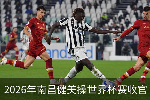 2026年南昌健美操世界杯赛收官 中国军团揽3金